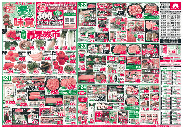 1月21日〜24日new-1