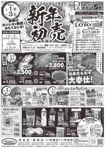 2026年1月1〜3日まで＊新春初売＊-1