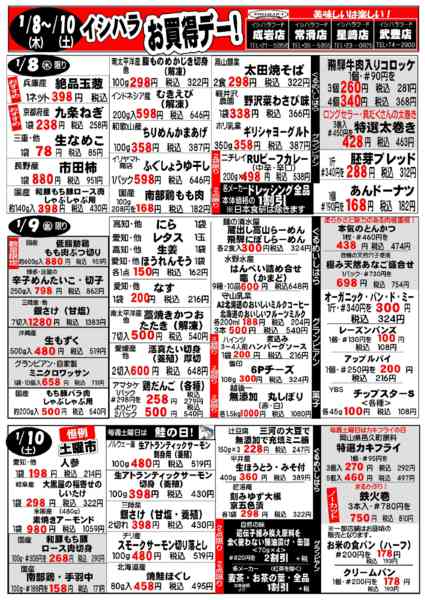 2026年1月8〜10日までnew-1