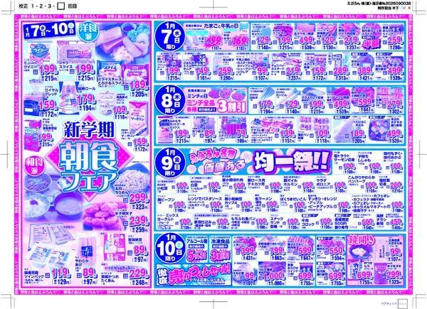 1/5-10　全店共通チラシ「初荷セール」 2026年1月5日(2026-01-05) 〜 2026年1月10日(2026-01-10)・全店new-2