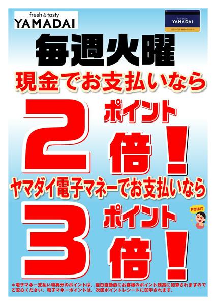 2025年11月1日〜2026年4月30日まで毎週火曜日 電子マネーお得キャンペーン！-1