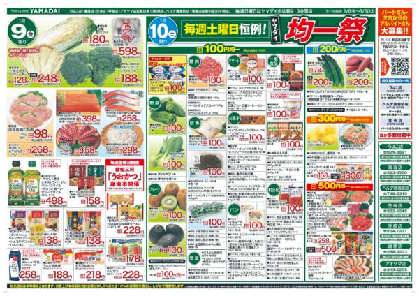 2026年1月8〜10日までnew-1