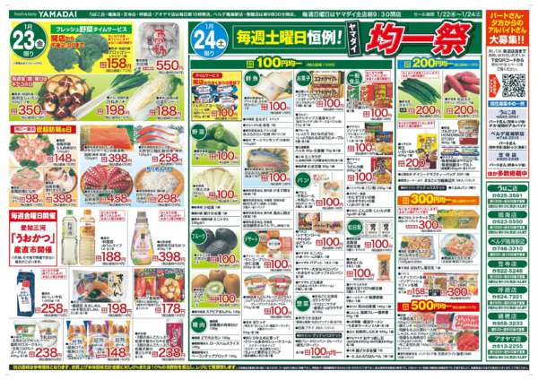 2026年1月22〜24日まで-1