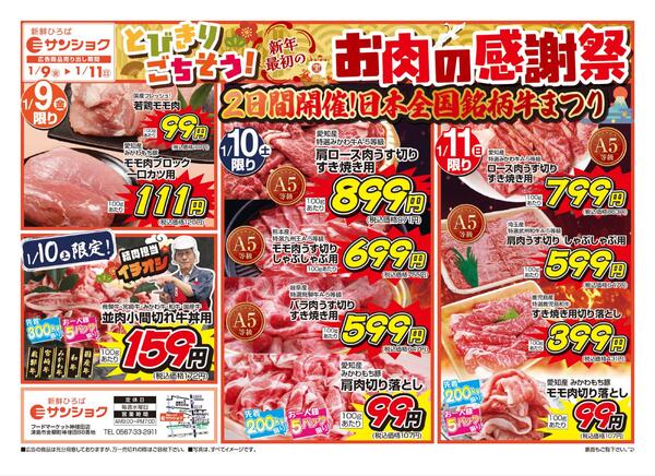 1月9日～1月11日のセール情報new-1