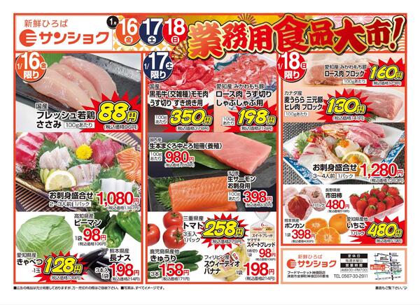 1月16日～1月19日のセール情報-1