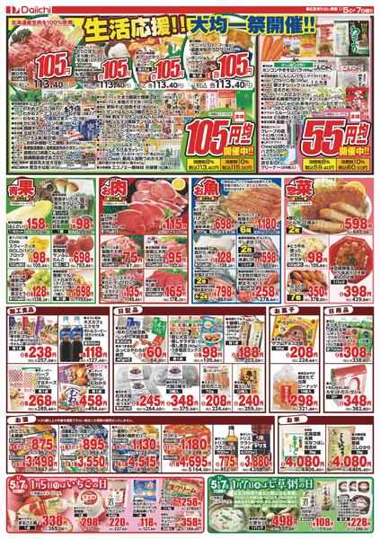 Go!Go!!SALE/1月5日～1月7日-2