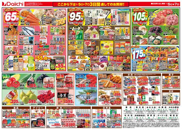 今年最初のGo!Go!!SALE/1月5日～1月7日-2