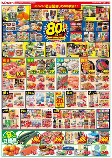 ハッピー八の市/1月8日～1月9日new-2