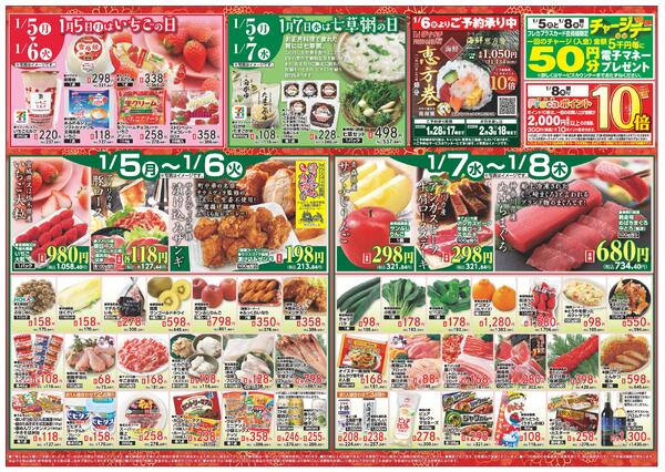 すすきの店　お買得品/1月5日～1月11日new-1