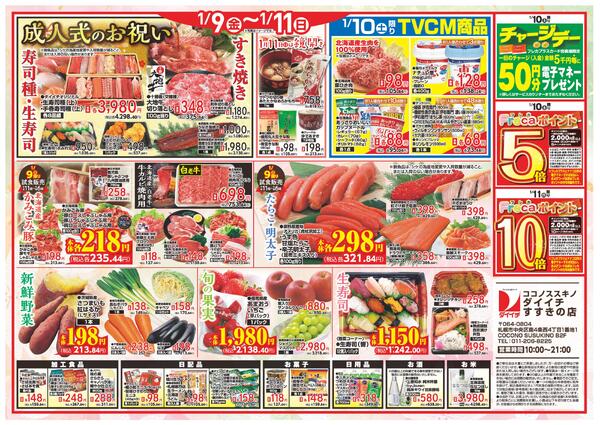 すすきの店　お買得品/1月5日～1月11日new-2