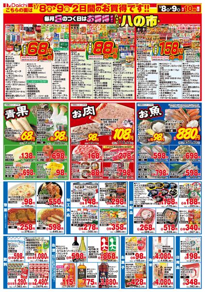 ハッピー八の市/1月8日～1月9日-2