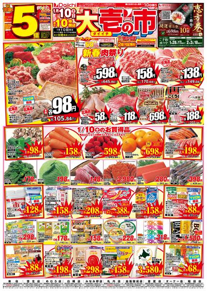 大壱の市/1月10日～1月10日new-1