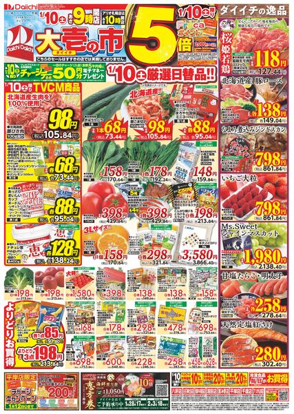 大壱の市/1月10日～1月10日new-1