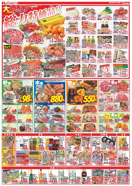 大壱の市/1月10日～1月10日new-2