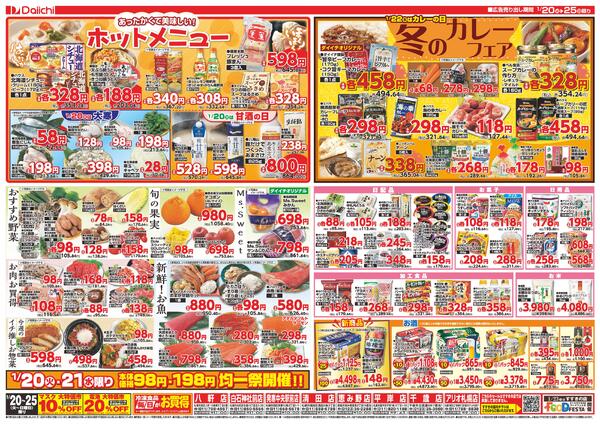 1月20日～1月25日のお買い得/1月20日～1月25日-2