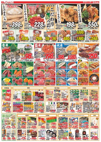 千歳店単独企画　安兵衛/1月24日～1月24日new-2