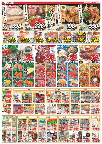 安兵衛/1月24日～1月24日new-2