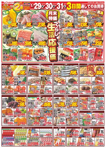 生鮮市場/1月29日～1月31日-2