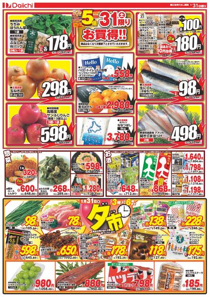 号外 土曜特別企画/1月31日～1月31日new-2