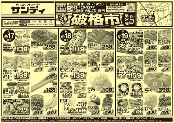 今日のチラシ-1