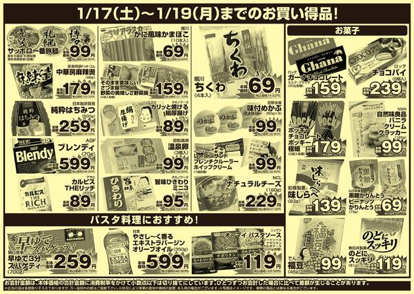 今日のチラシ-2