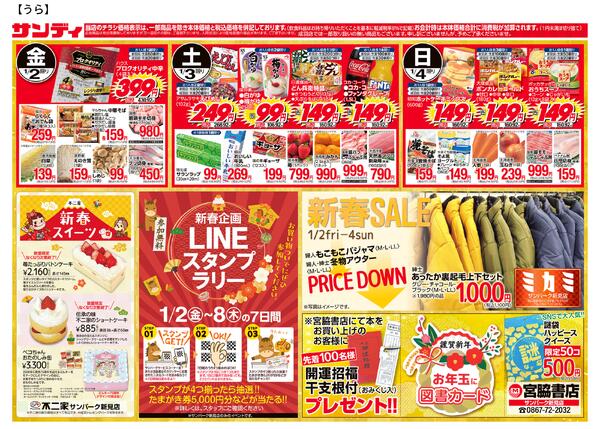 今日のチラシnew-2