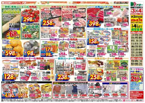 2026年1月3〜4日までnew-2