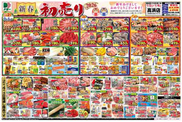 2026年1月1〜4日までnew-2