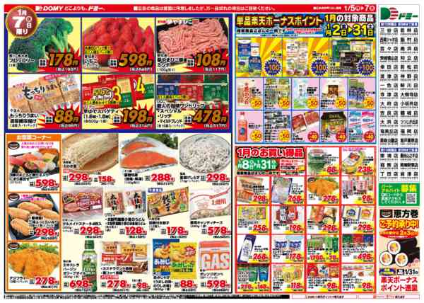 2026年1月5〜7日までnew-2