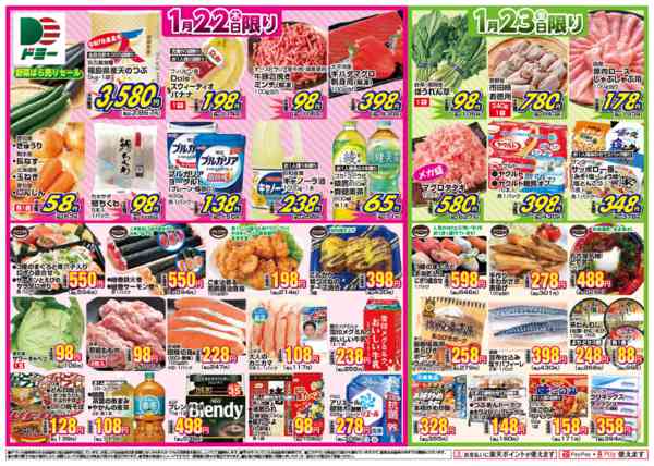 2026年1月22〜23日までnew-1