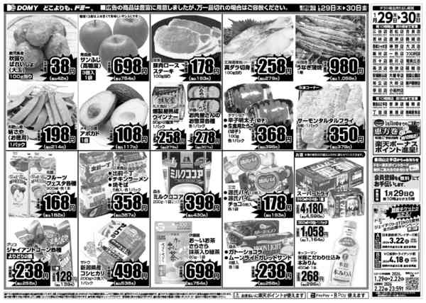 2026年1月29〜30日までnew-2