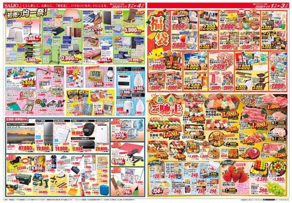 新春初売/数量限定 福袋/ウインタースポーツフェア！！/福目玉商品/初売り均一祭！/新春ご馳走1/1（木）～1/4（日）-2