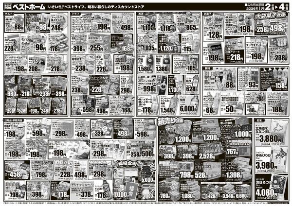 新春初売1/2（金）～1/4（日）new-2