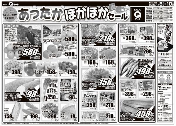 あったかほかほかセール1/8（木）～1/10（土）new-1