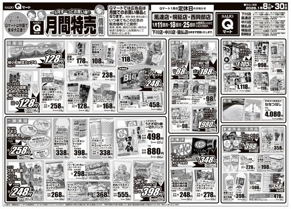 月間特売情報1/8（木）～1/30（金）new-1