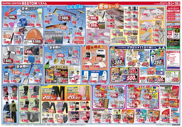 成人の日 ご馳走セール/ジャンボセール/スペシャル限定品！！/冬物セール1/9（金）～1/18（日）-2