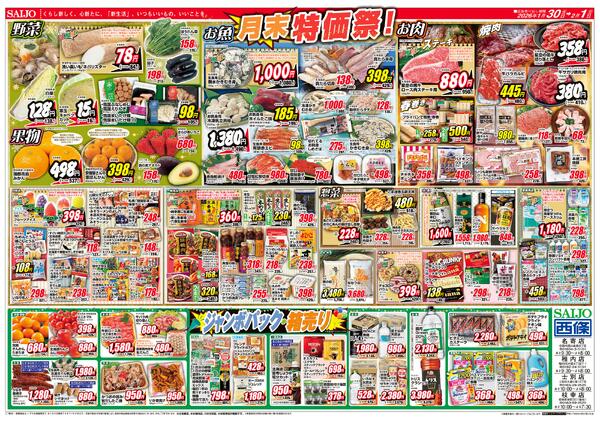 月末特価祭！/スペシャル限定品！！/冬物バーゲンセール！/ジャンボパック・箱売り1/30（金）～2/1（日）-2