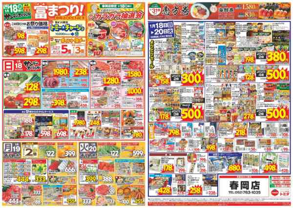 2026年1月18〜20日まで1月18日(日)～1月20日(火)-1