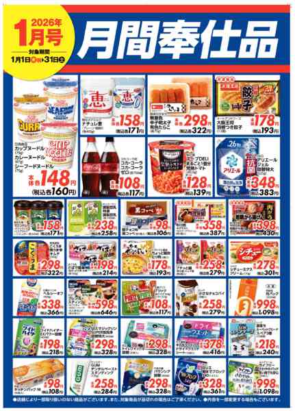 2026年1月1〜31日まで1月月間奉仕new-1