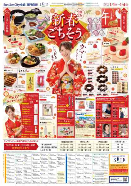 2025年12月31日〜2026年1月31日まで0101小倉new-2