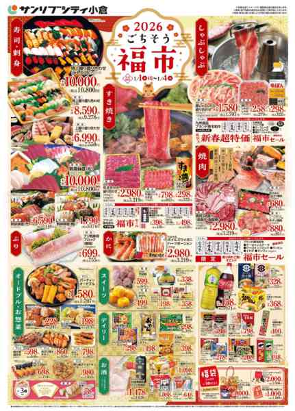 2025年12月31日〜2026年1月4日まで0101小倉new-4