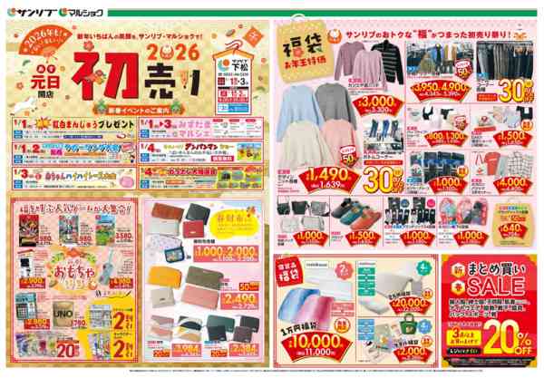 2025年12月31日〜2026年1月3日まで0101下松ｵﾓﾃnew-1