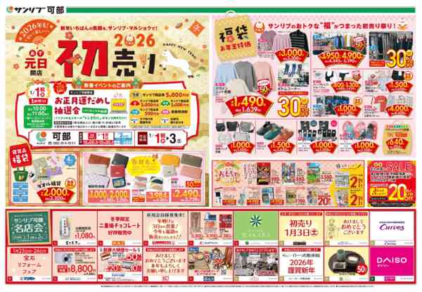 2025年12月31日〜2026年1月3日まで0101可部ｵﾓﾃnew-1