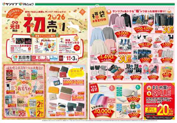 2025年12月31日〜2026年1月3日まで0101五日市ｵﾓﾃnew-1
