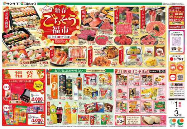 2025年12月31日〜2026年1月3日まで0101五日市ｳﾗnew-1