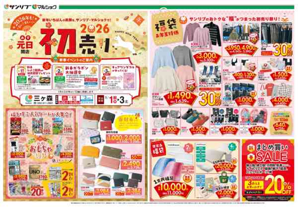 2025年12月31日〜2026年1月3日まで0101三ヶ森ｵﾓﾃnew-1