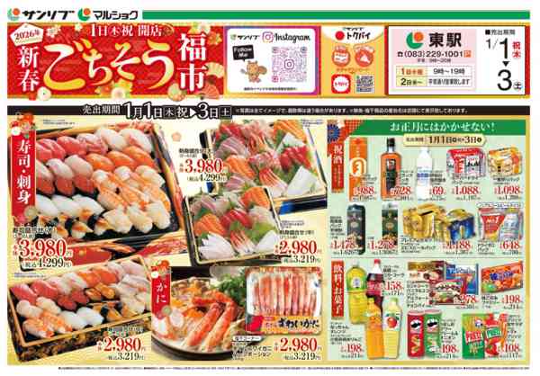 2025年12月31日〜2026年1月3日まで0101東駅ｵﾓﾃnew-1