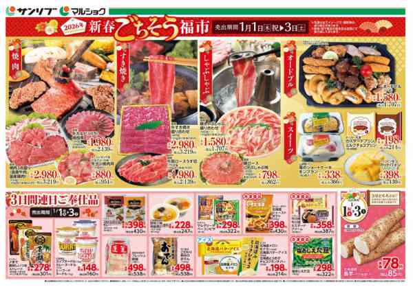 2025年12月31日〜2026年1月3日まで0101東駅ｳﾗnew-1