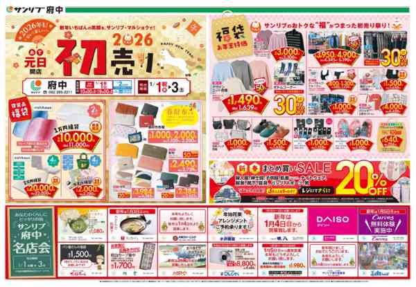 2025年12月31日〜2026年1月3日まで0101府中ｵﾓﾃnew-1