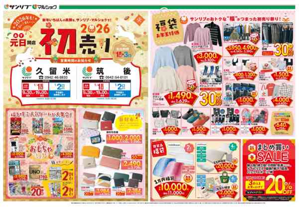 2025年12月31日〜2026年1月3日まで0101福Aｵﾓﾃ久留米・筑後new-1